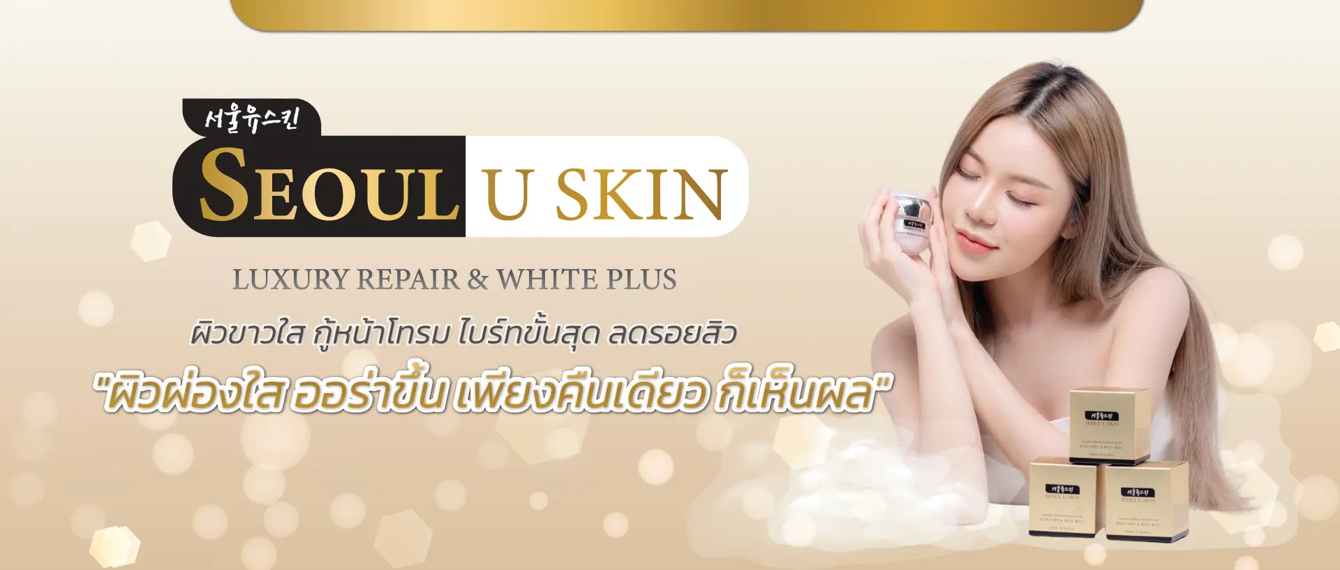 Seouluskin